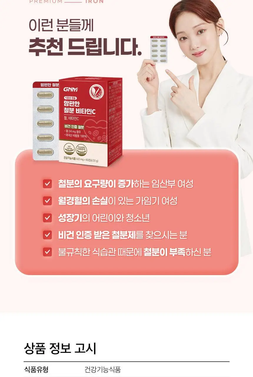 [총 4개월분] GNM 맘편한 철분 비타민C 2박스 / 철분제 상세페이지 24